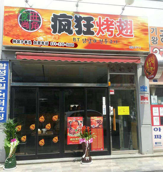 小店培训烧烤