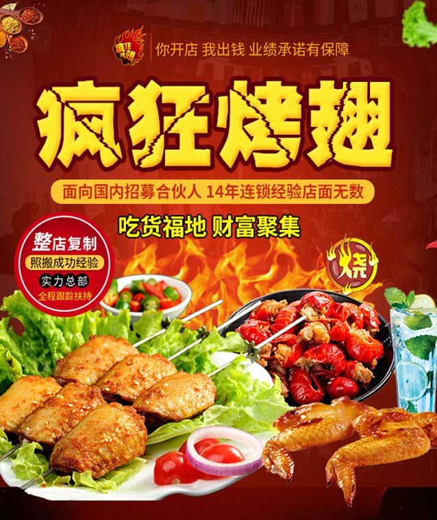 小店变态辣烤翅