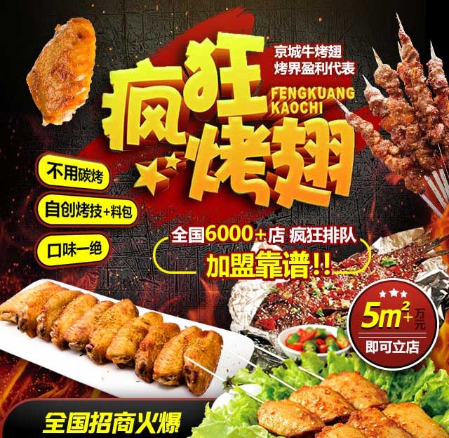 小店奥尔良烤翅